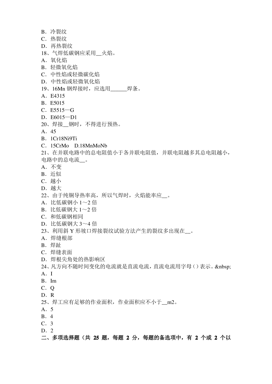2016年上半年江苏电焊工气焊理论考试试题_第3页