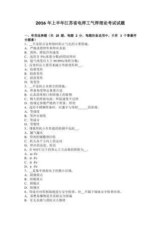 2016年上半年江苏电焊工气焊理论考试试题