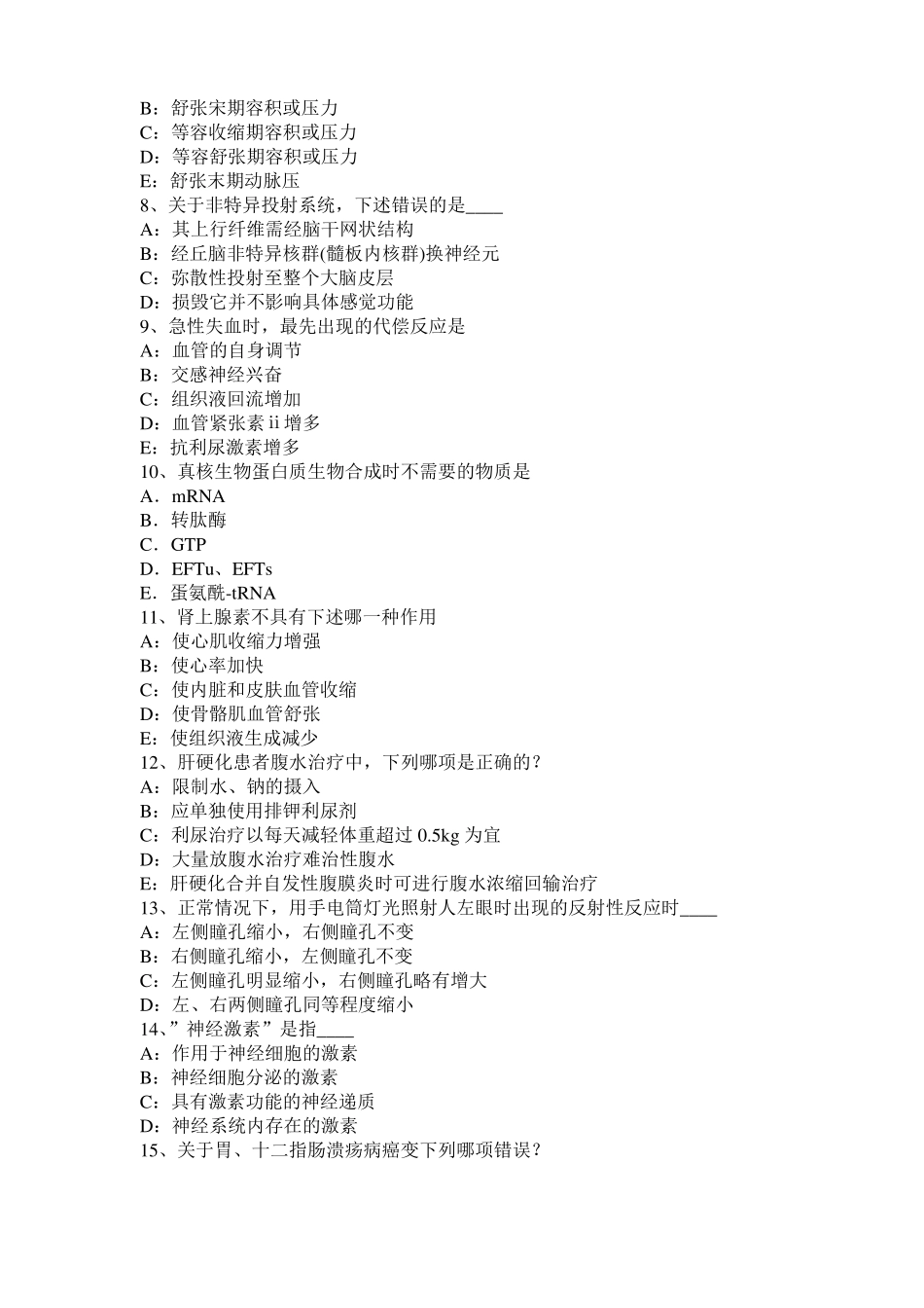 2016年上半年江苏考研西医基础：情绪的生理指标考试试题_第2页