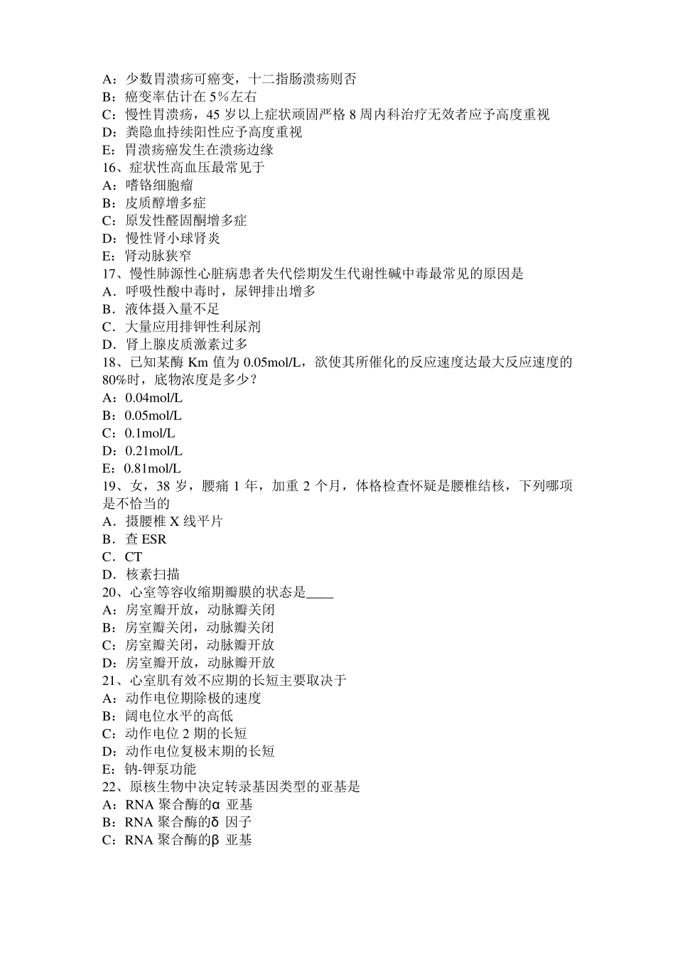 2016年上半年江苏考研西医基础：情绪的生理指标考试试题_第3页