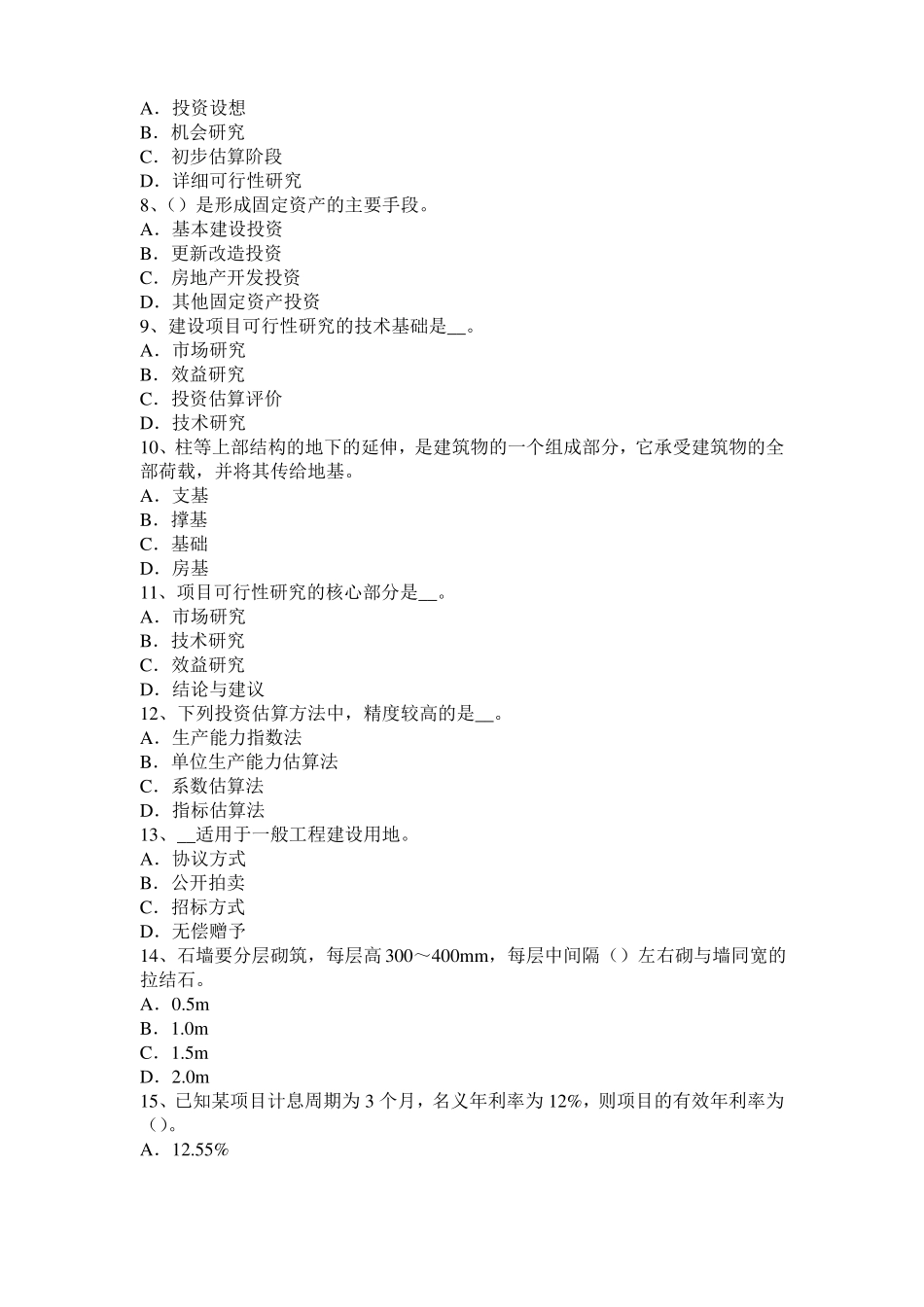 2016年上半年江苏造价工程师土建计量：吸声材料考试试卷_第2页