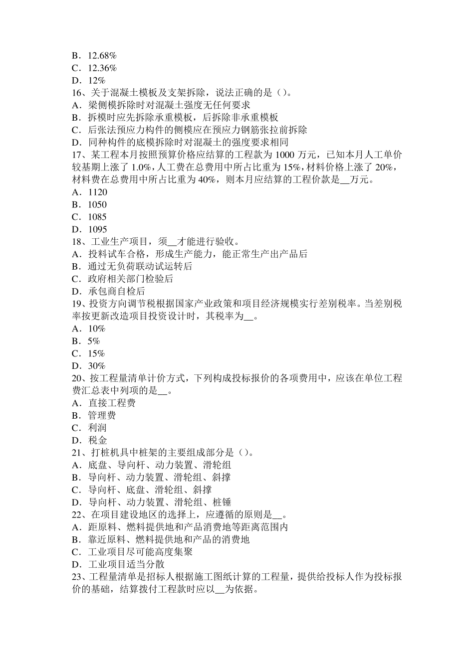 2016年上半年江苏造价工程师土建计量：吸声材料考试试卷_第3页