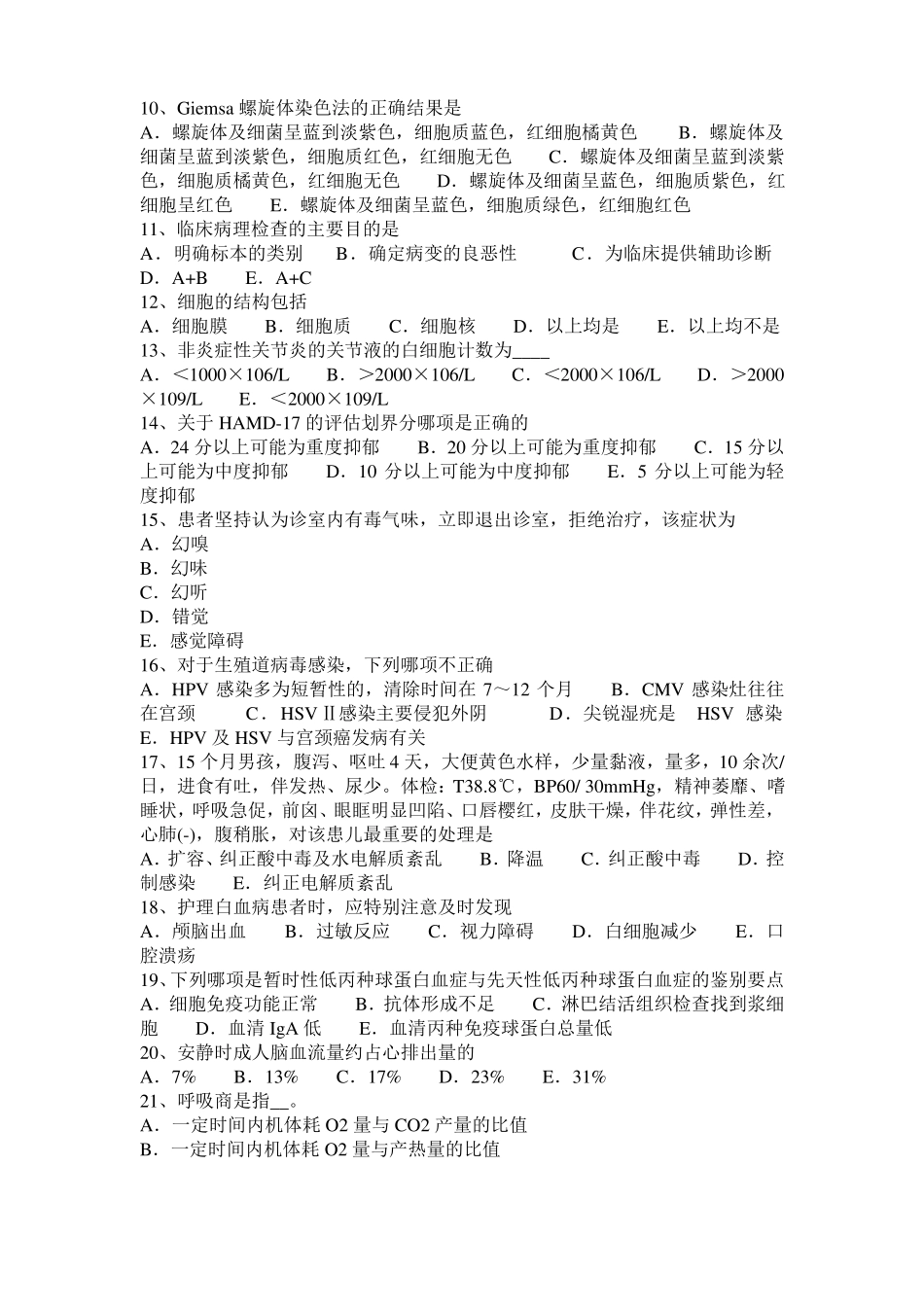 2016年上半年江西临床助理执业医师内科学：心脏骤停紧急处理模拟试题_第2页