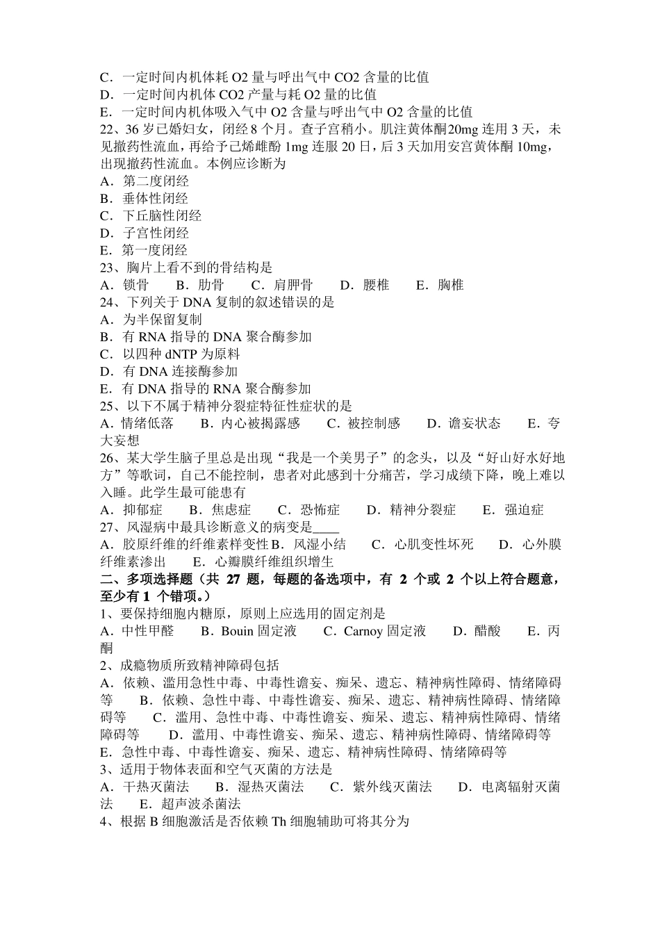 2016年上半年江西临床助理执业医师内科学：心脏骤停紧急处理模拟试题_第3页