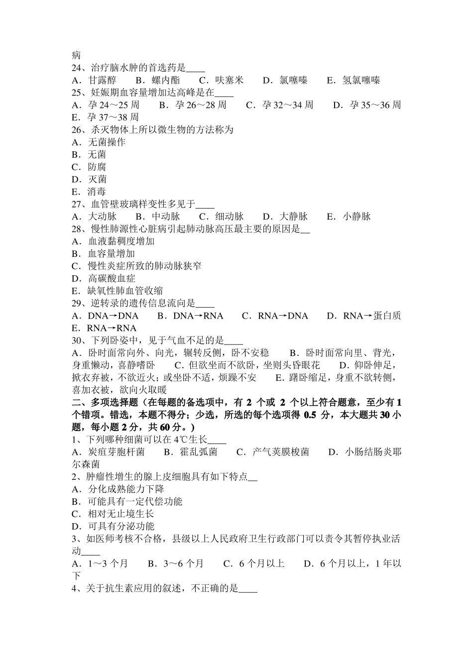 2016年上半年江西医疗卫生系统招聘卫生和医学基础知识考试试卷_第3页