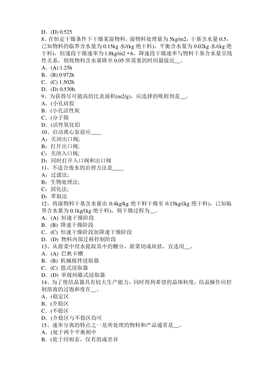 2016年上半年江西化工工程师基础焦化产品考试试卷_第2页