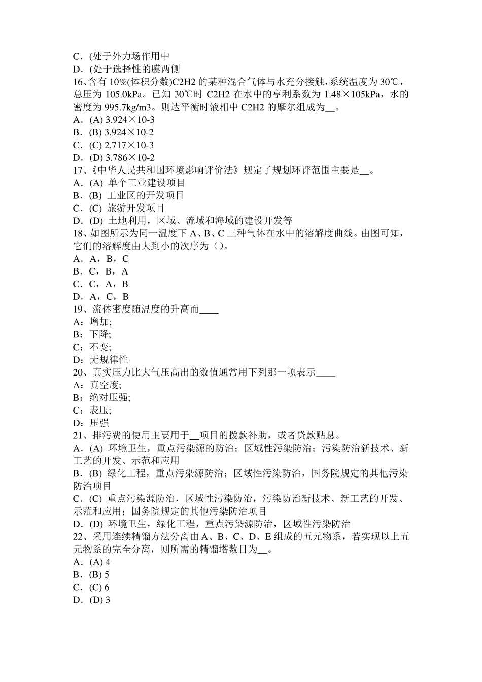 2016年上半年江西化工工程师基础焦化产品考试试卷_第3页