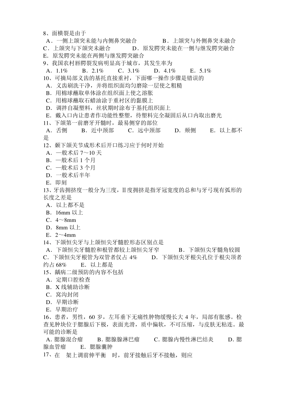 2016年上半年江西口腔执业医师药理学：交感神经抑制药之可乐定考试题_第2页