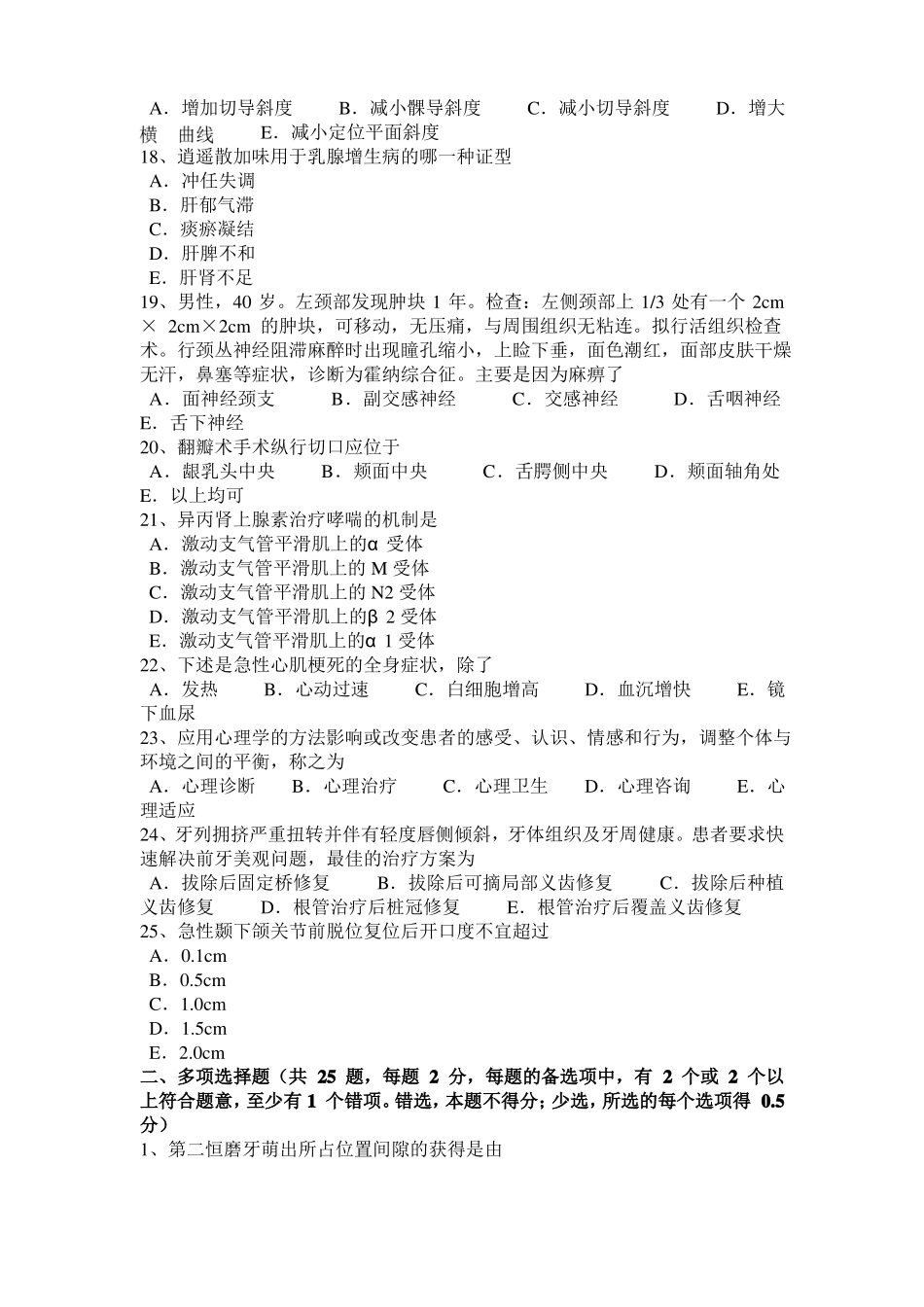 2016年上半年江西口腔执业医师药理学：交感神经抑制药之可乐定考试题_第3页