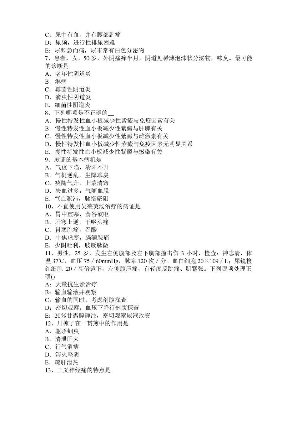 2016年上半年江西中西医助理医师妇科：外阴瘙痒症的中医治法模拟试题_第2页