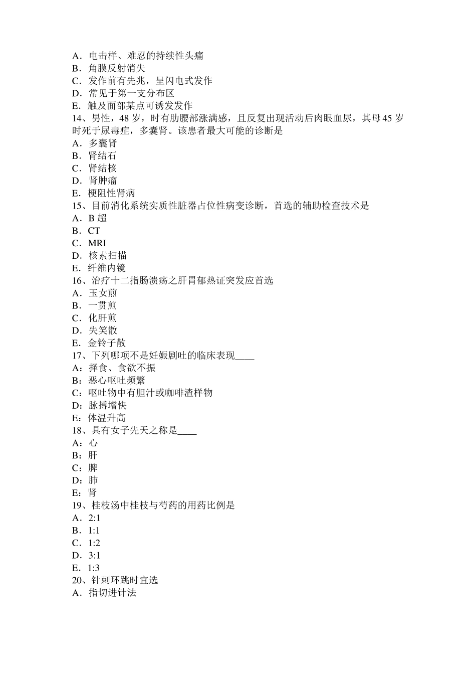 2016年上半年江西中西医助理医师妇科：外阴瘙痒症的中医治法模拟试题_第3页