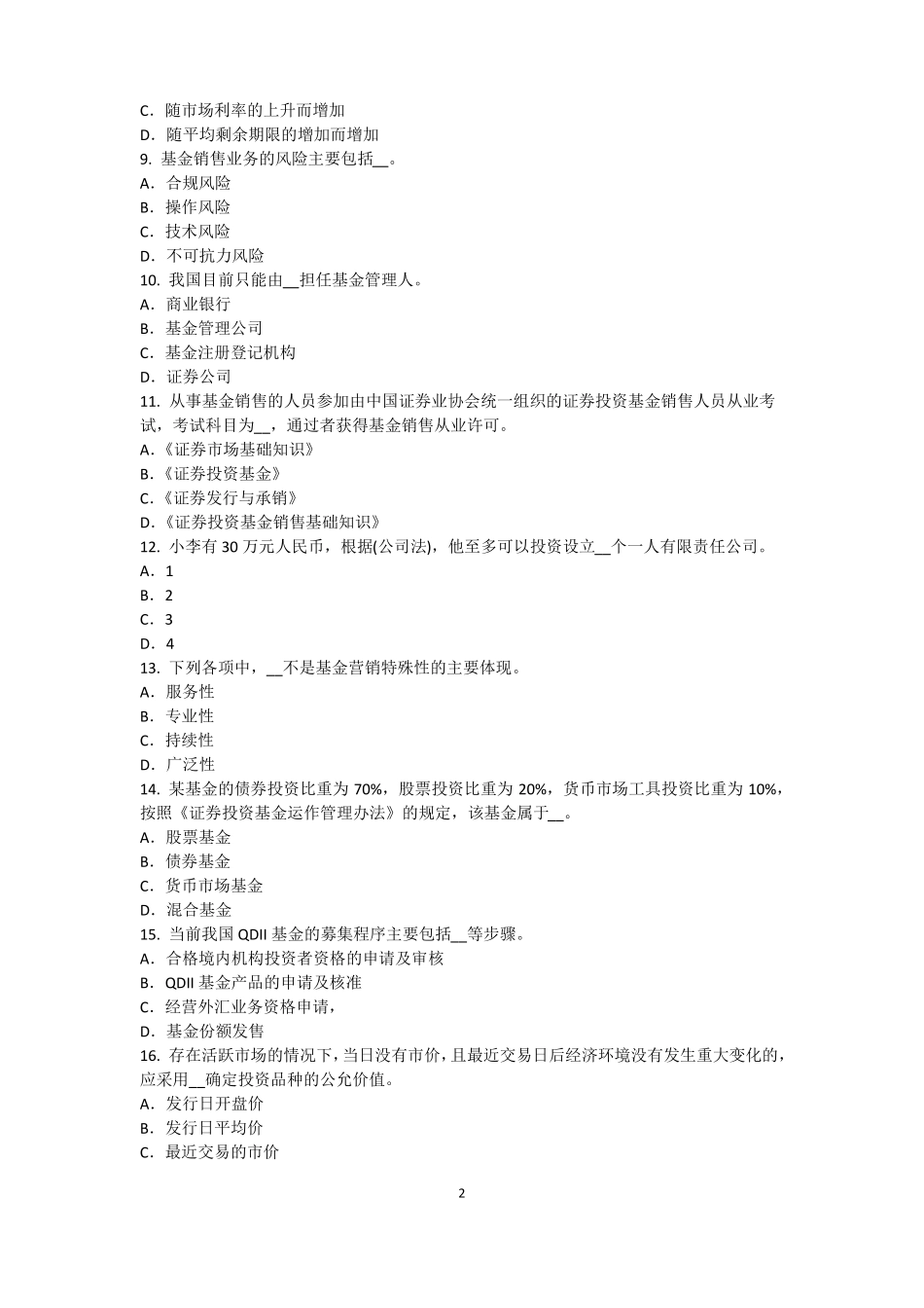 2016年上半年江西基金从业资格：衍生工具的定义考试题_第2页