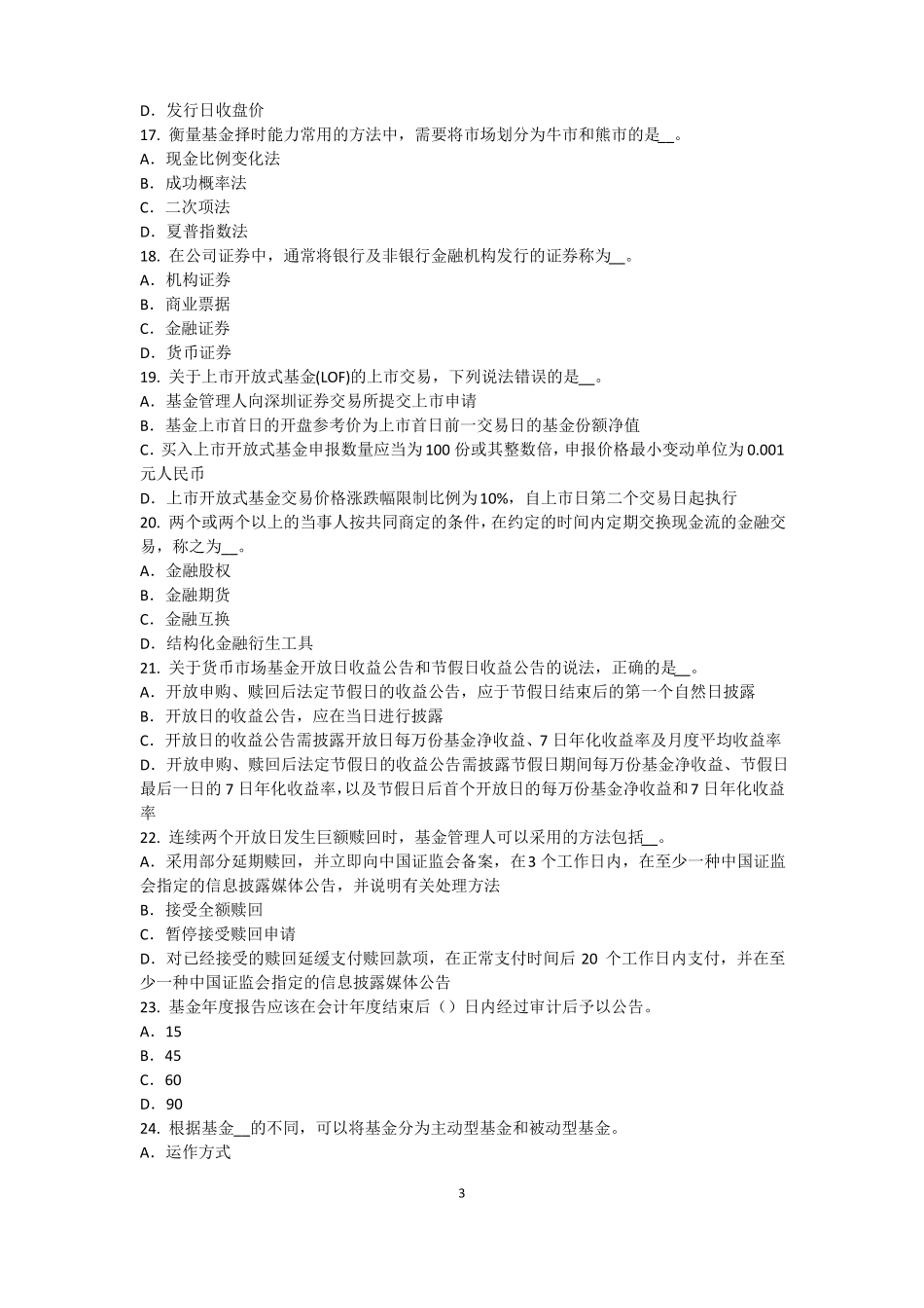 2016年上半年江西基金从业资格：衍生工具的定义考试题_第3页