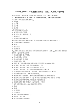 2016年上半年江西基金从业资格：衍生工具的定义考试题