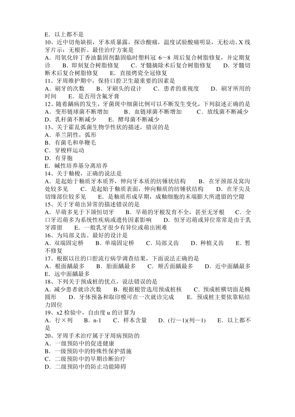 2016年上半年江西口腔执业医师：麦角生物碱考试试题_第2页