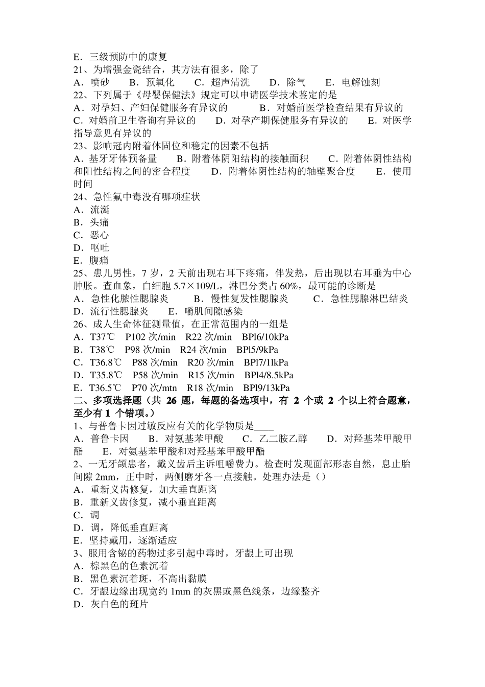 2016年上半年江西口腔执业医师：麦角生物碱考试试题_第3页