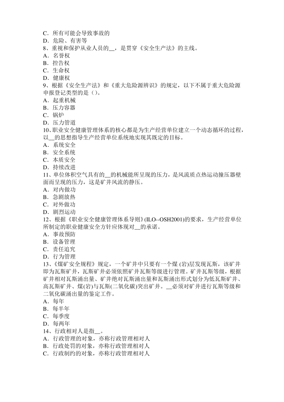 2016年上半年江西安全工程师安全生产法：轧钢安全生产的主要特点模拟试题_第2页