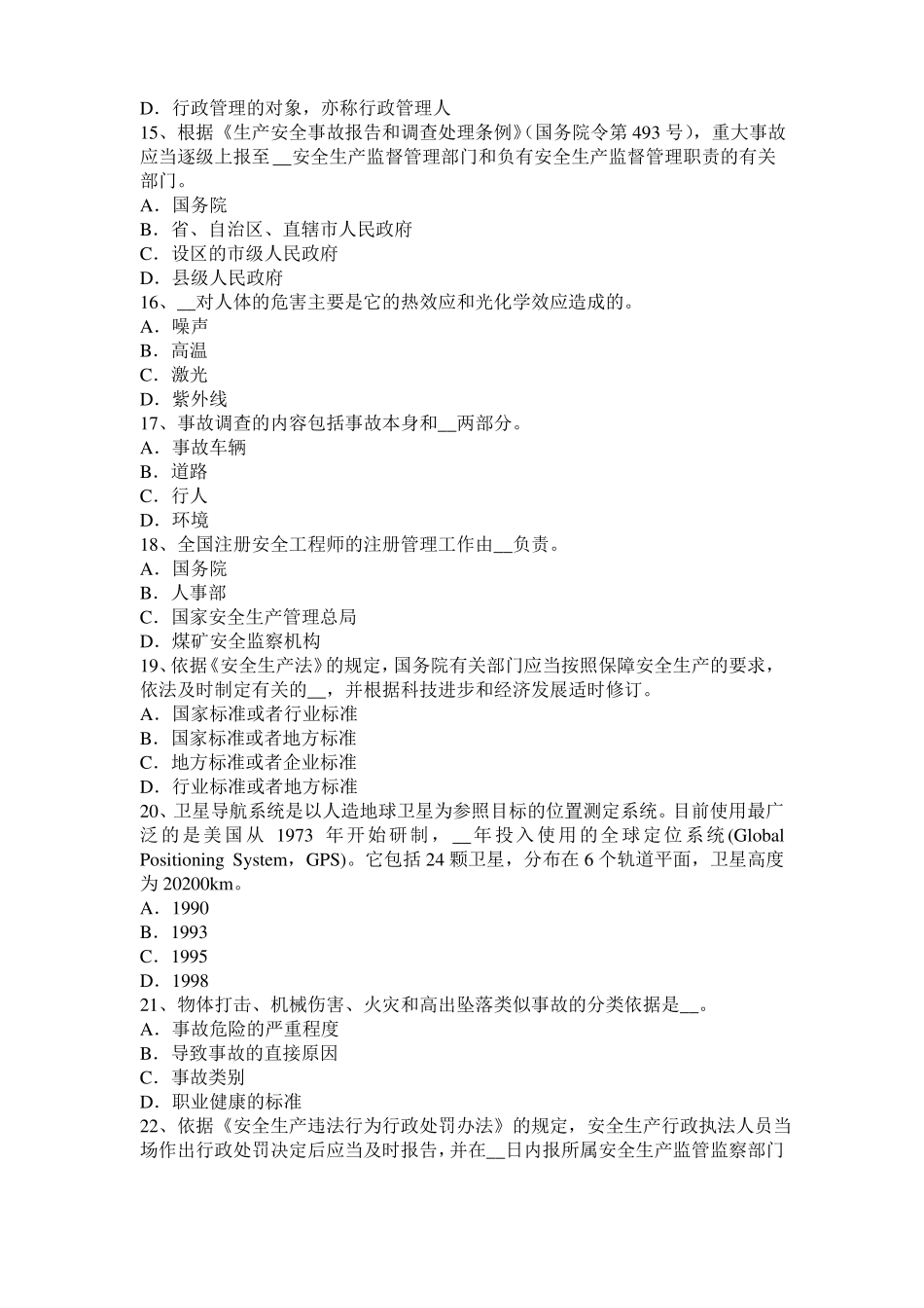 2016年上半年江西安全工程师安全生产法：轧钢安全生产的主要特点模拟试题_第3页