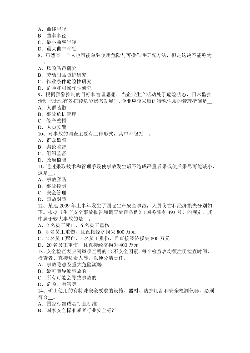 2016年上半年江西安全工程师安全生产法：公路工程施工中的石方爆破方法考试试题_第2页