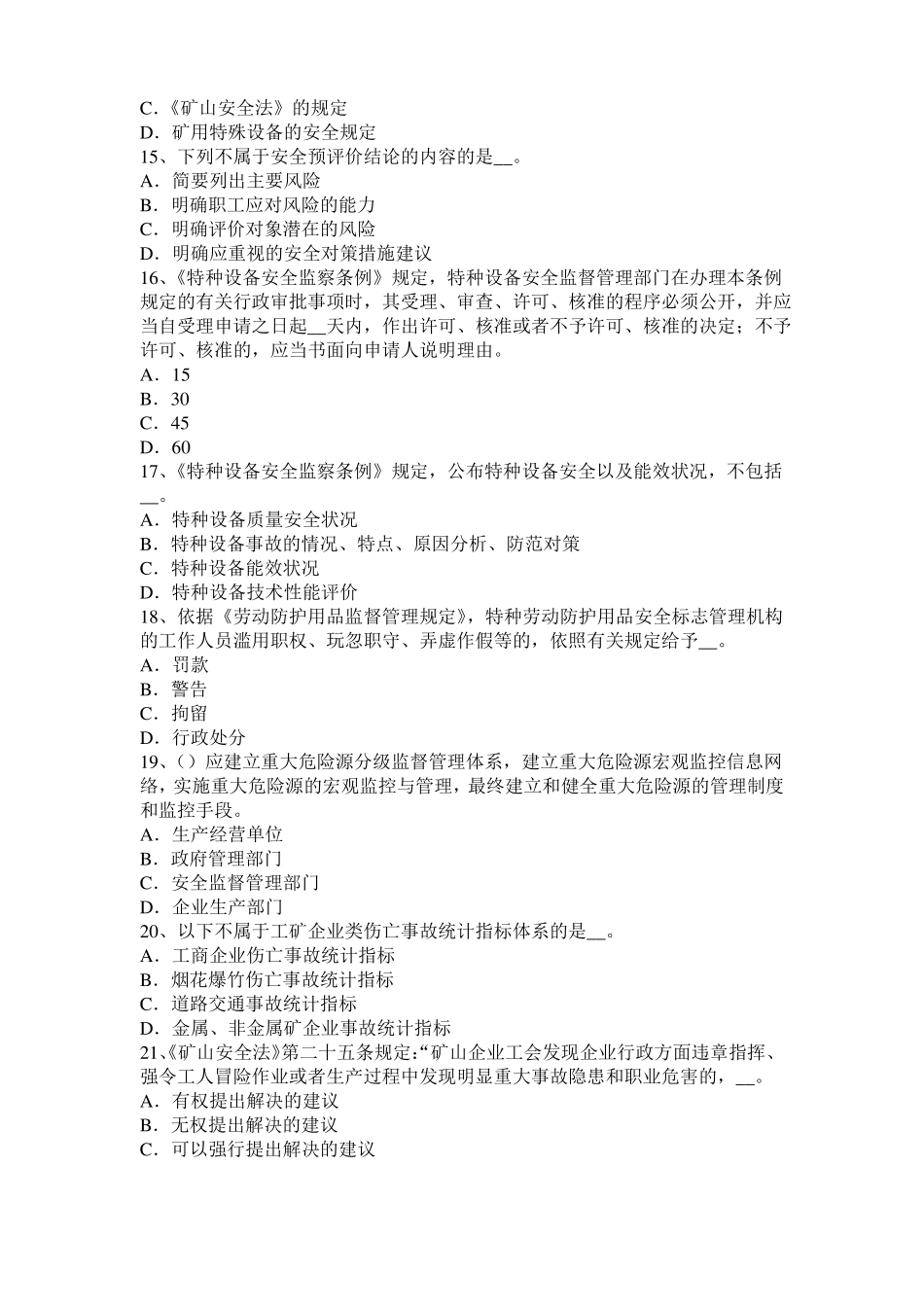 2016年上半年江西安全工程师安全生产法：公路工程施工中的石方爆破方法考试试题_第3页