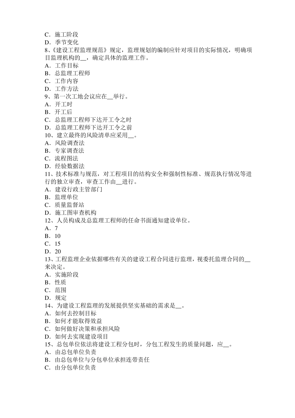 2016年上半年江西建设工程合同管理：对双方有约束力的合同文件考试试卷_第2页