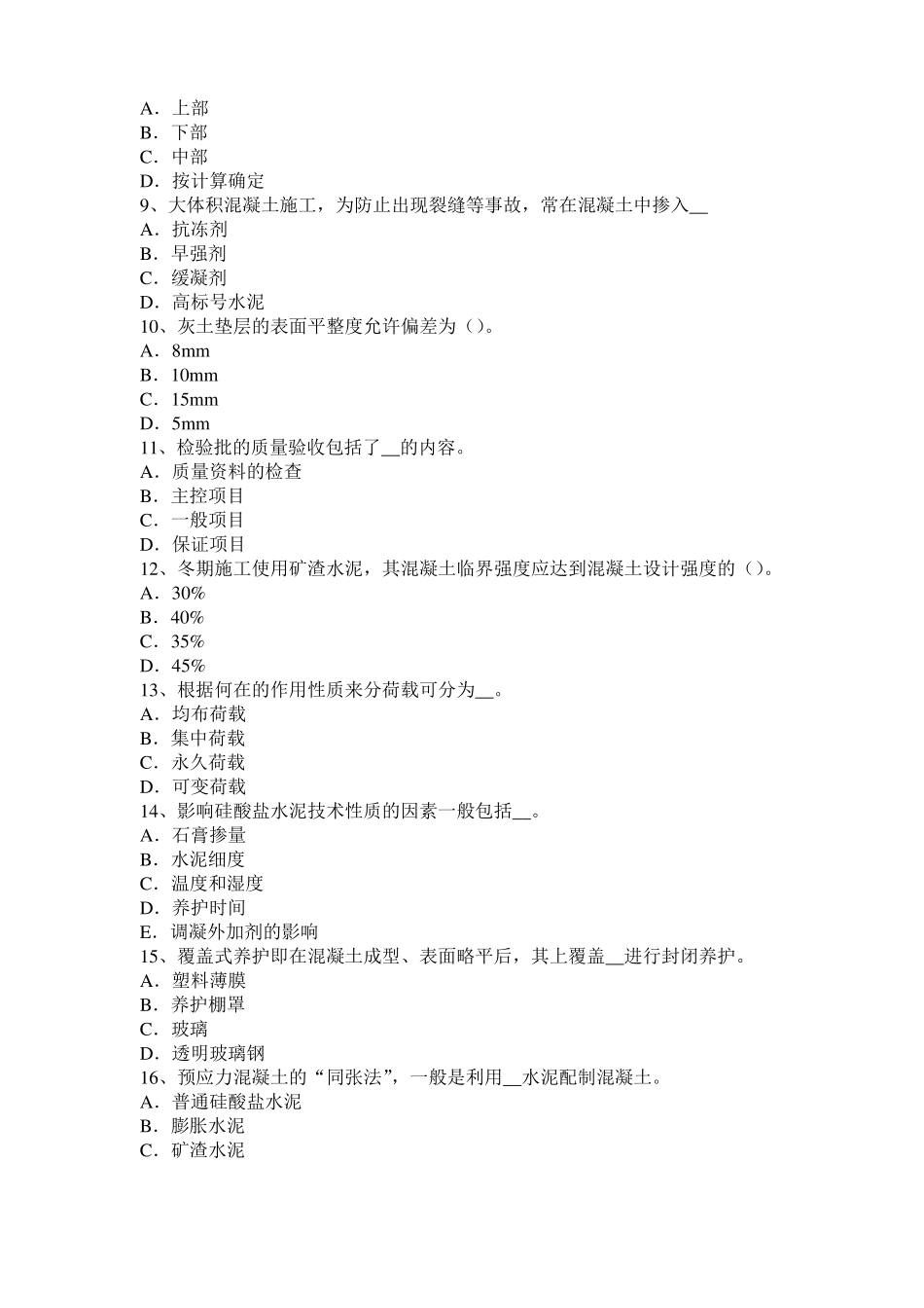 2016年上半年江西混凝土工：混凝土的振捣与养护试题_第2页