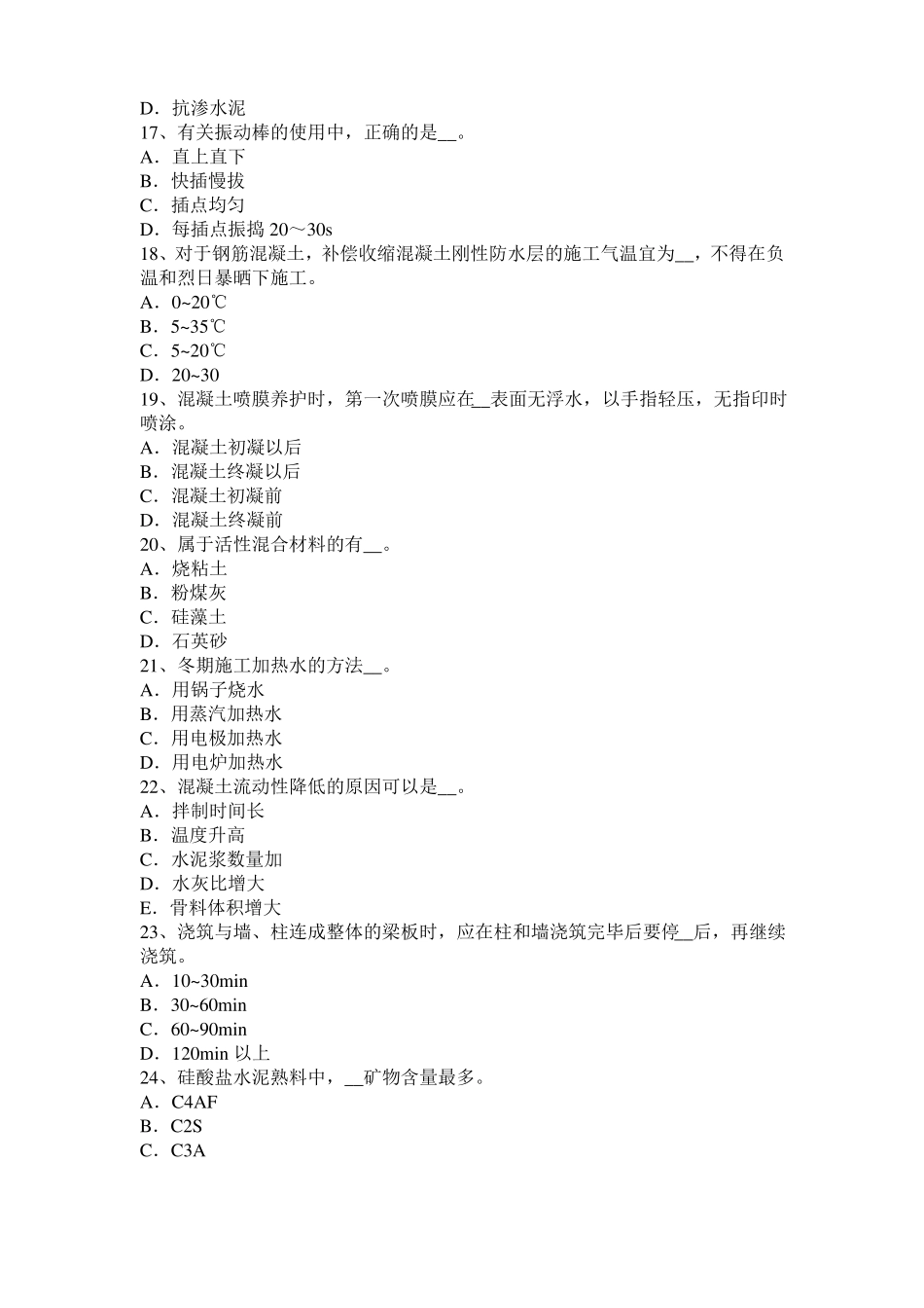 2016年上半年江西混凝土工：混凝土的振捣与养护试题_第3页