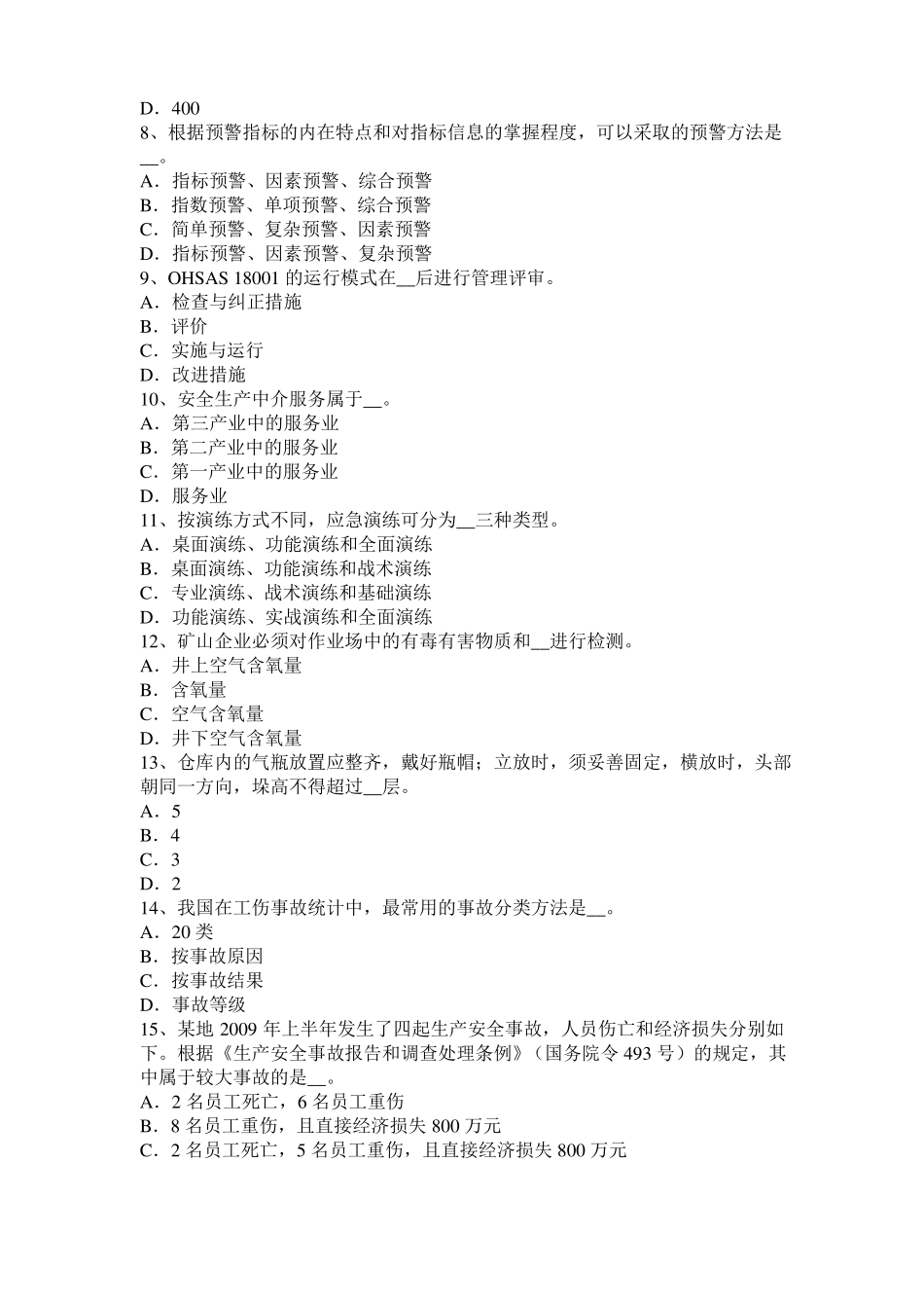 2016年上半年江西安全工程师安全生产：配电屏盘上的配电线路模拟试题_第2页