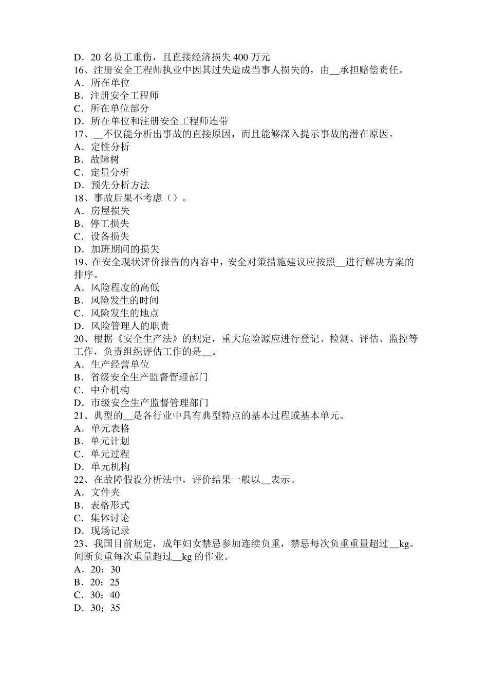 2016年上半年江西安全工程师安全生产：配电屏盘上的配电线路模拟试题_第3页