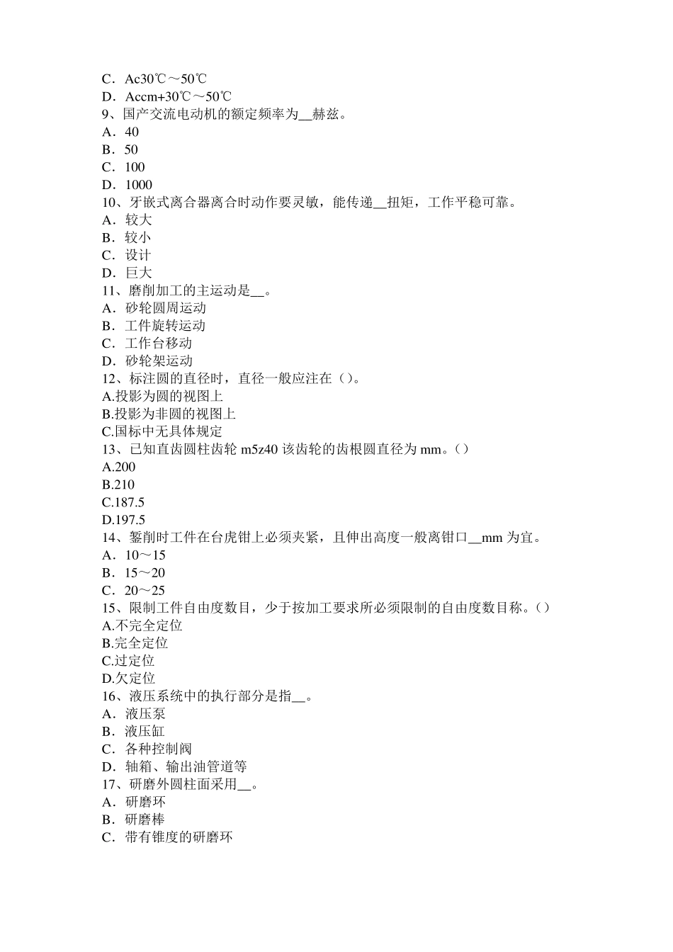 2016年上半年江西机修钳工中级理论试题_第2页