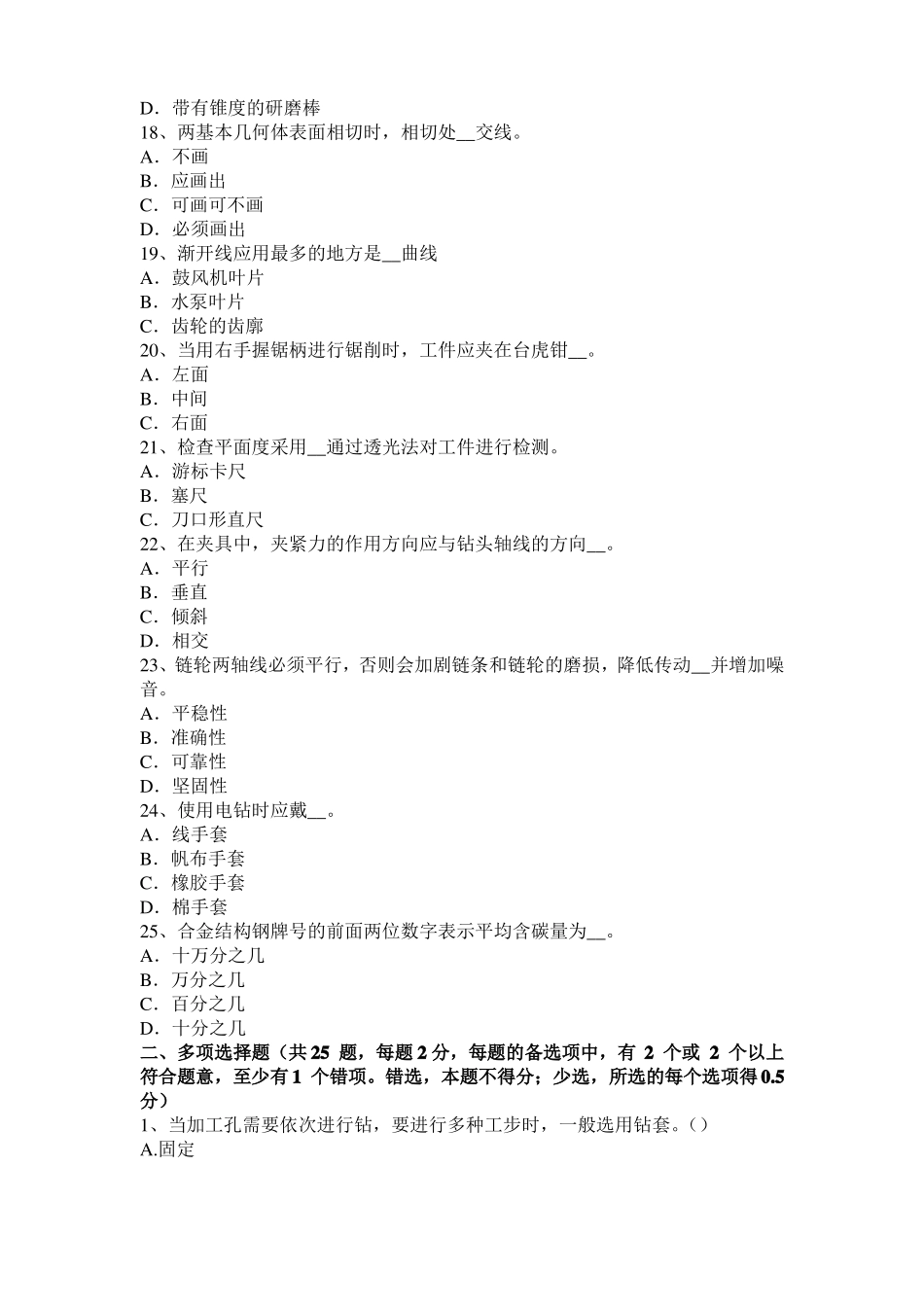 2016年上半年江西机修钳工中级理论试题_第3页