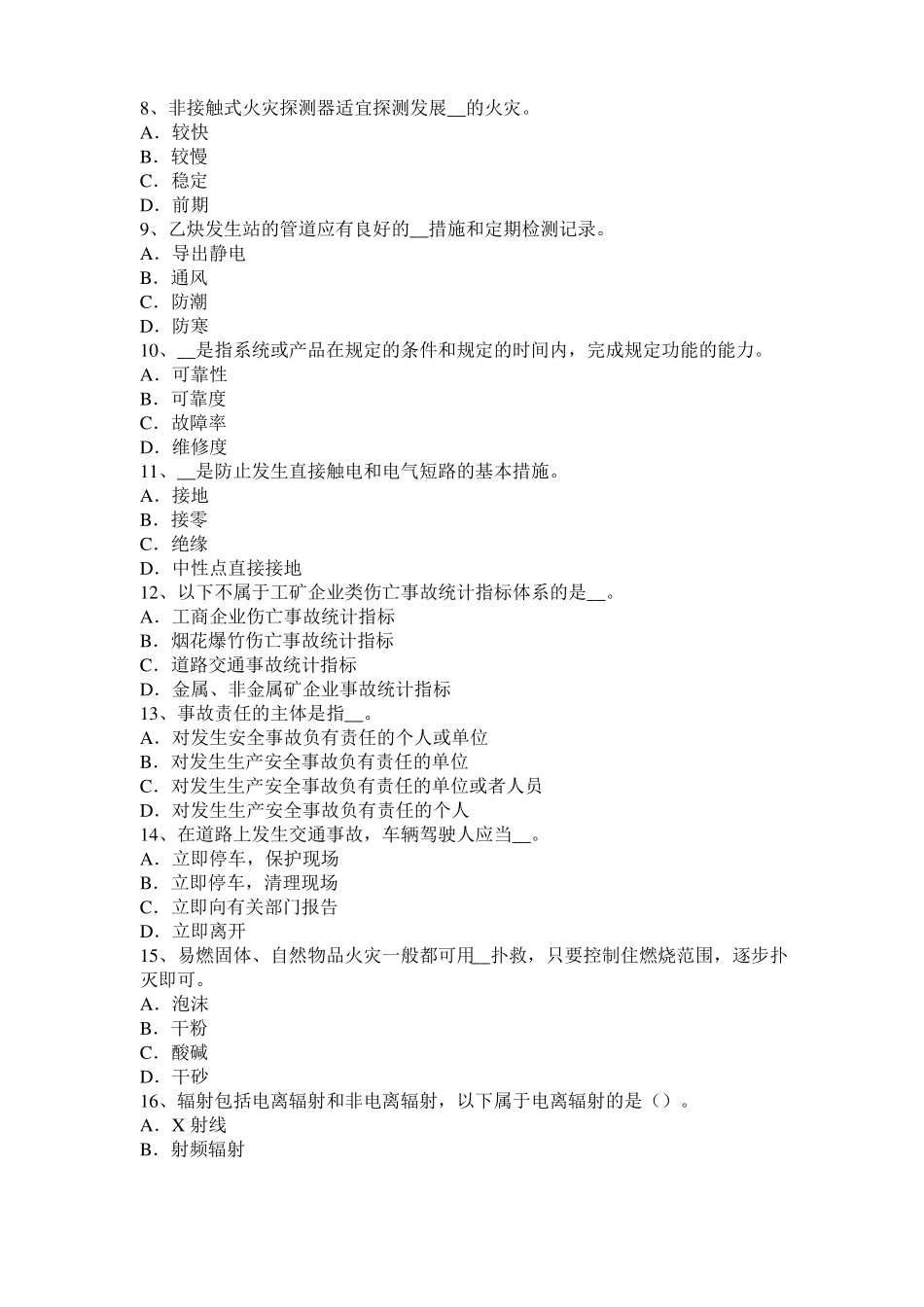 2016年上半年江西安全工程师安全生产法：基本安全生产条件需要细化为具体的、可操作的安全生产条件试题_第2页
