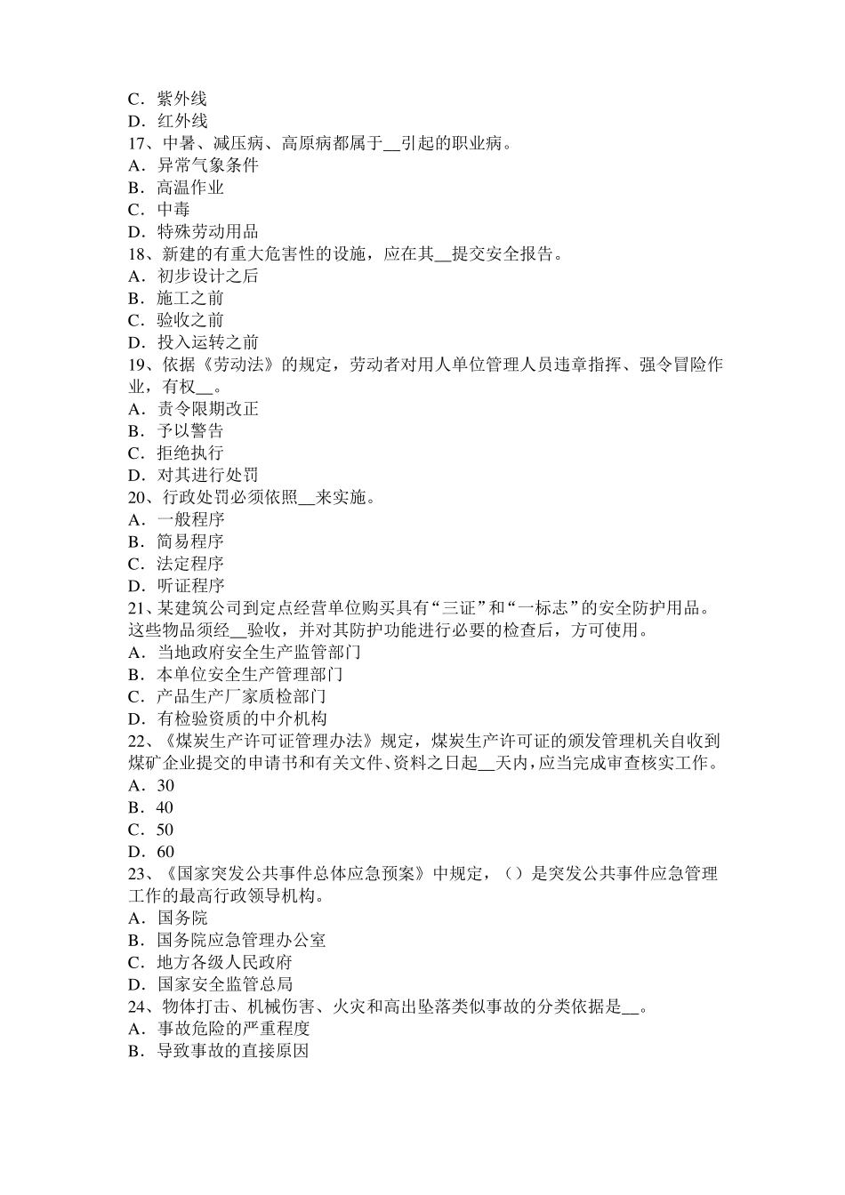 2016年上半年江西安全工程师安全生产法：基本安全生产条件需要细化为具体的、可操作的安全生产条件试题_第3页