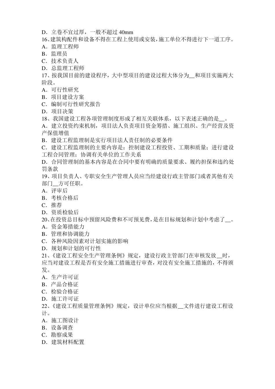 2016年上半年江西监理工程师执业资格：不可预见的物质条件考试试卷_第3页