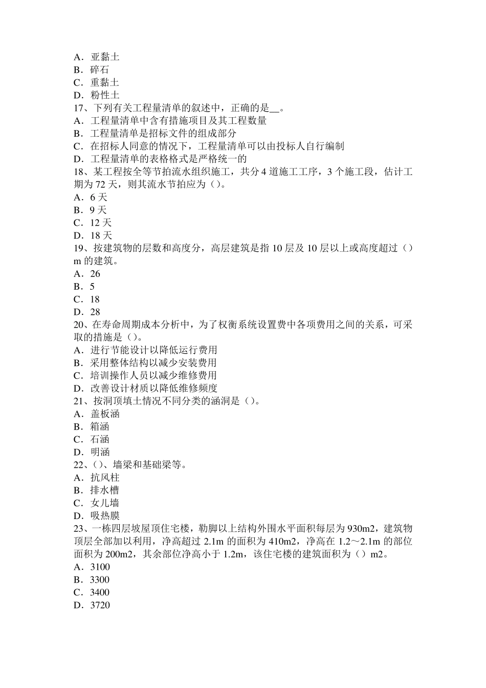 2016年上半年江西造价工程师土建计量：软土地基施工考试试题_第3页