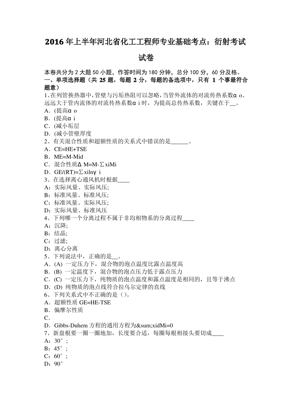 2016年上半年河北化工工程师专业基础考点：衍射考试试卷_第1页