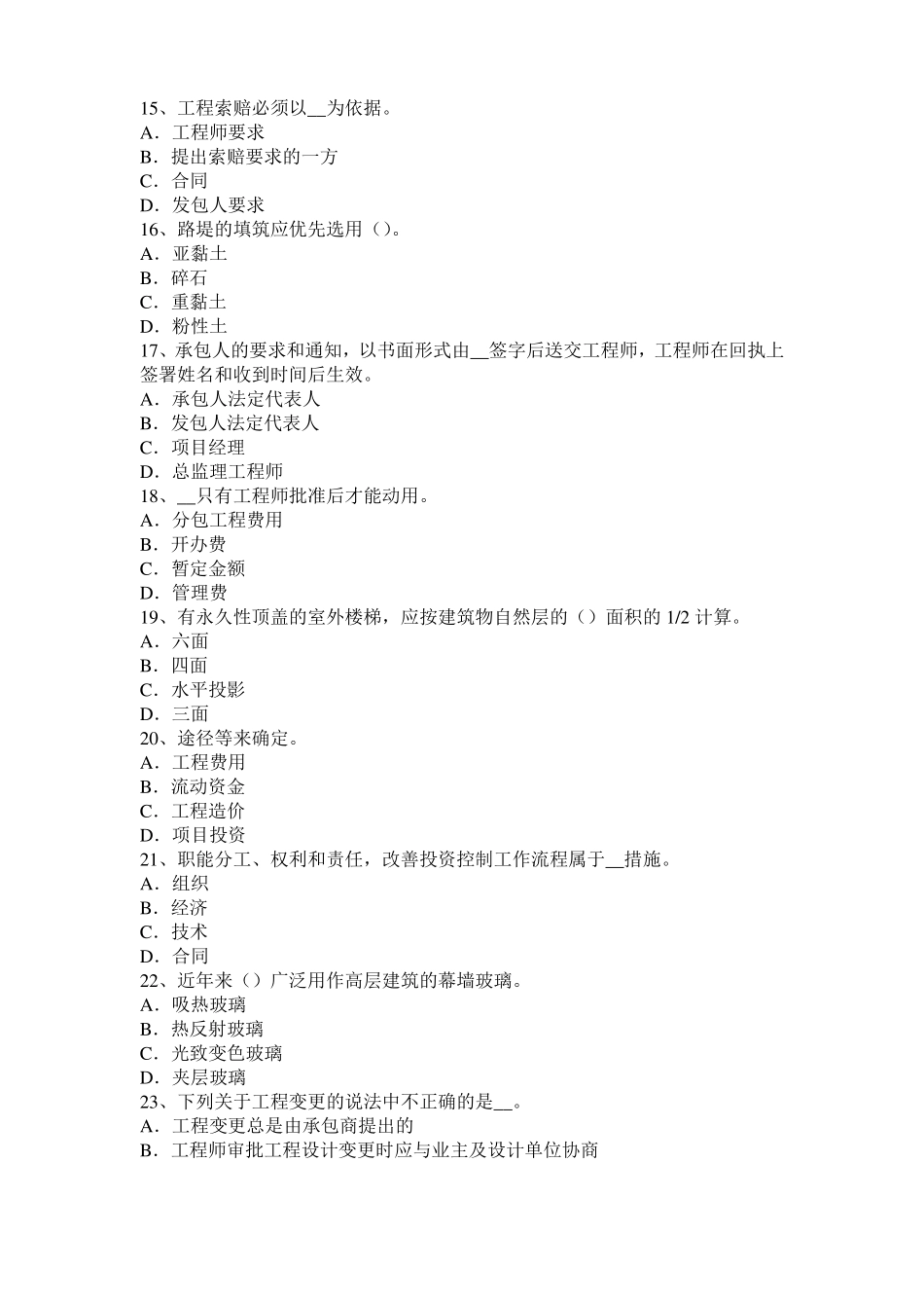 2016年上半年江西造价工程师造价管理：工程寿命周期成本考试题_第3页