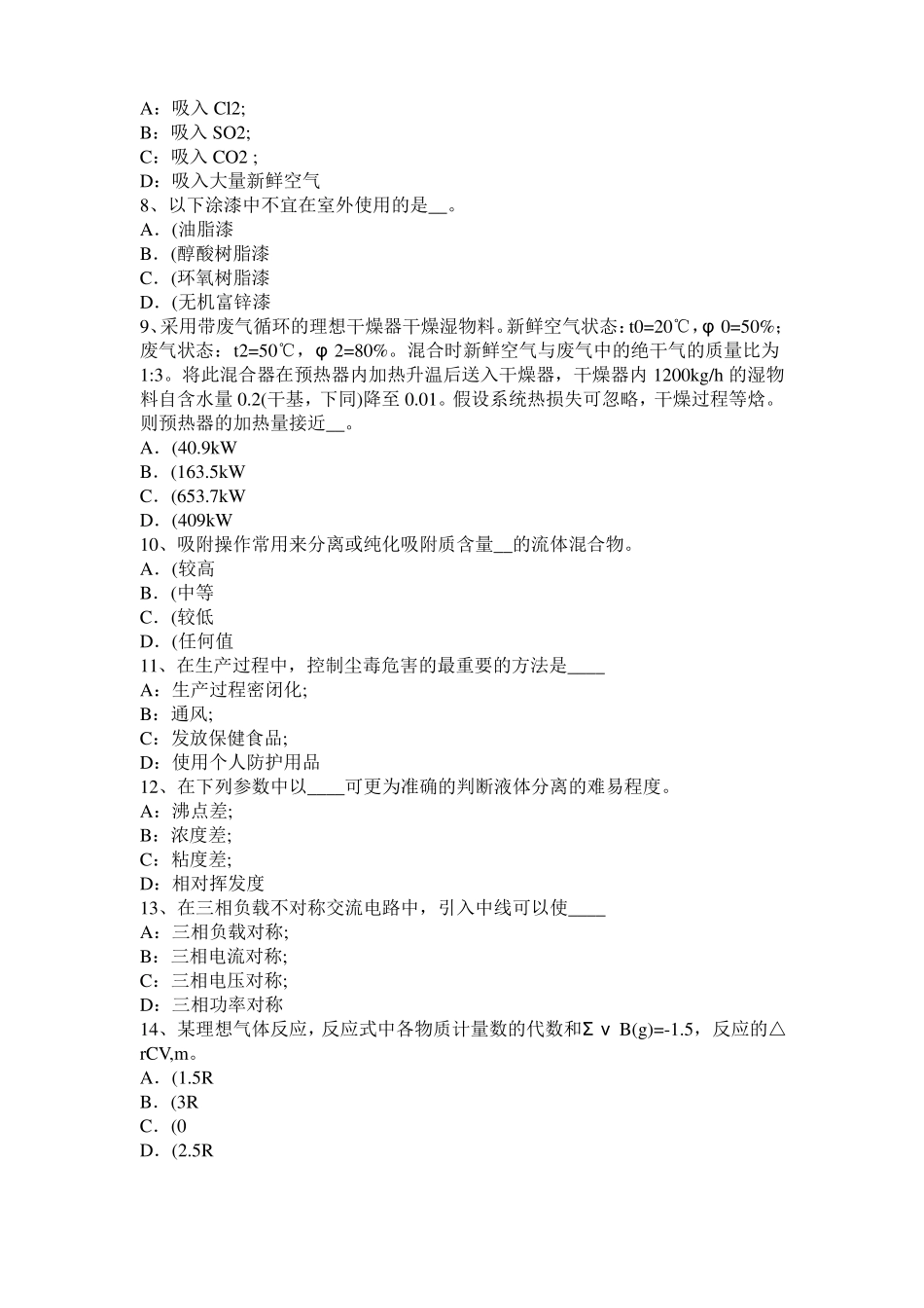 2016年上半年河北化工工程师基础：水泵选型的一般步骤考试试卷_第2页