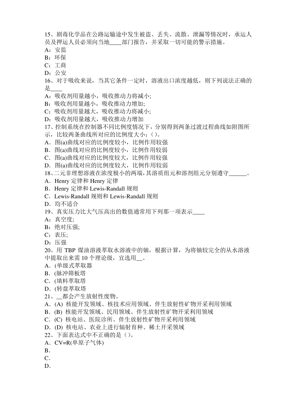 2016年上半年河北化工工程师基础：水泵选型的一般步骤考试试卷_第3页