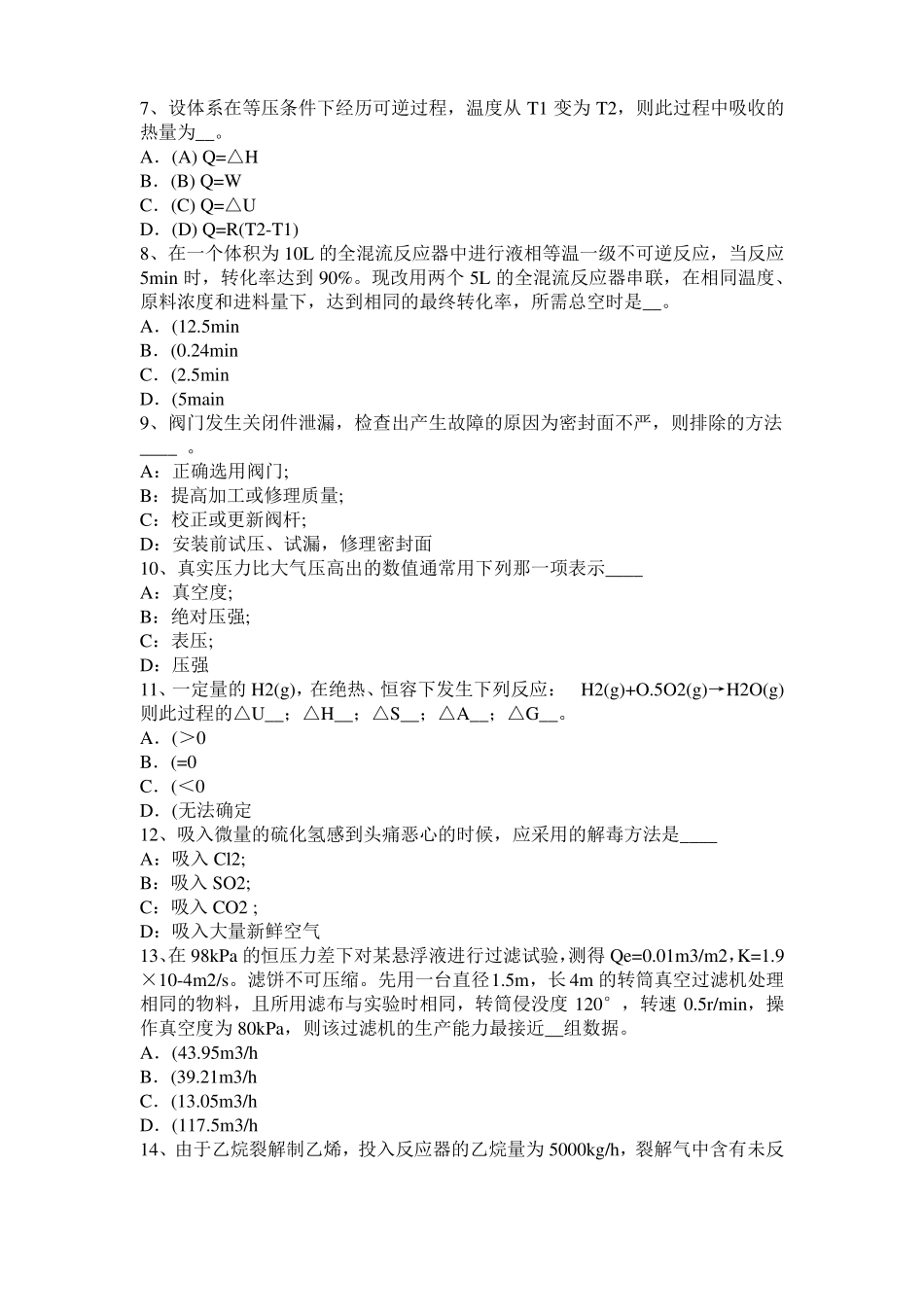 2016年上半年河北化工工程师公共基础：加氢裂化考试试题_第2页