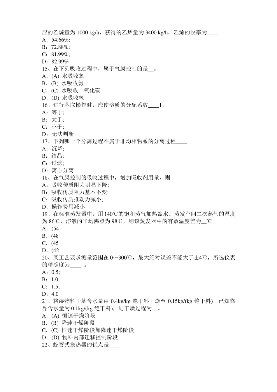 2016年上半年河北化工工程师公共基础：加氢裂化考试试题_第3页