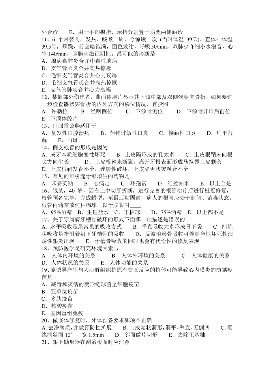 2016年上半年河北口腔助理医师口腔内科：黄疸鉴别诊断模拟试题_第2页