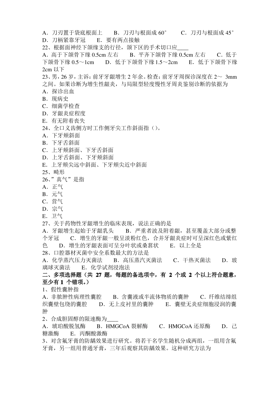 2016年上半年河北口腔助理医师口腔内科：黄疸鉴别诊断模拟试题_第3页
