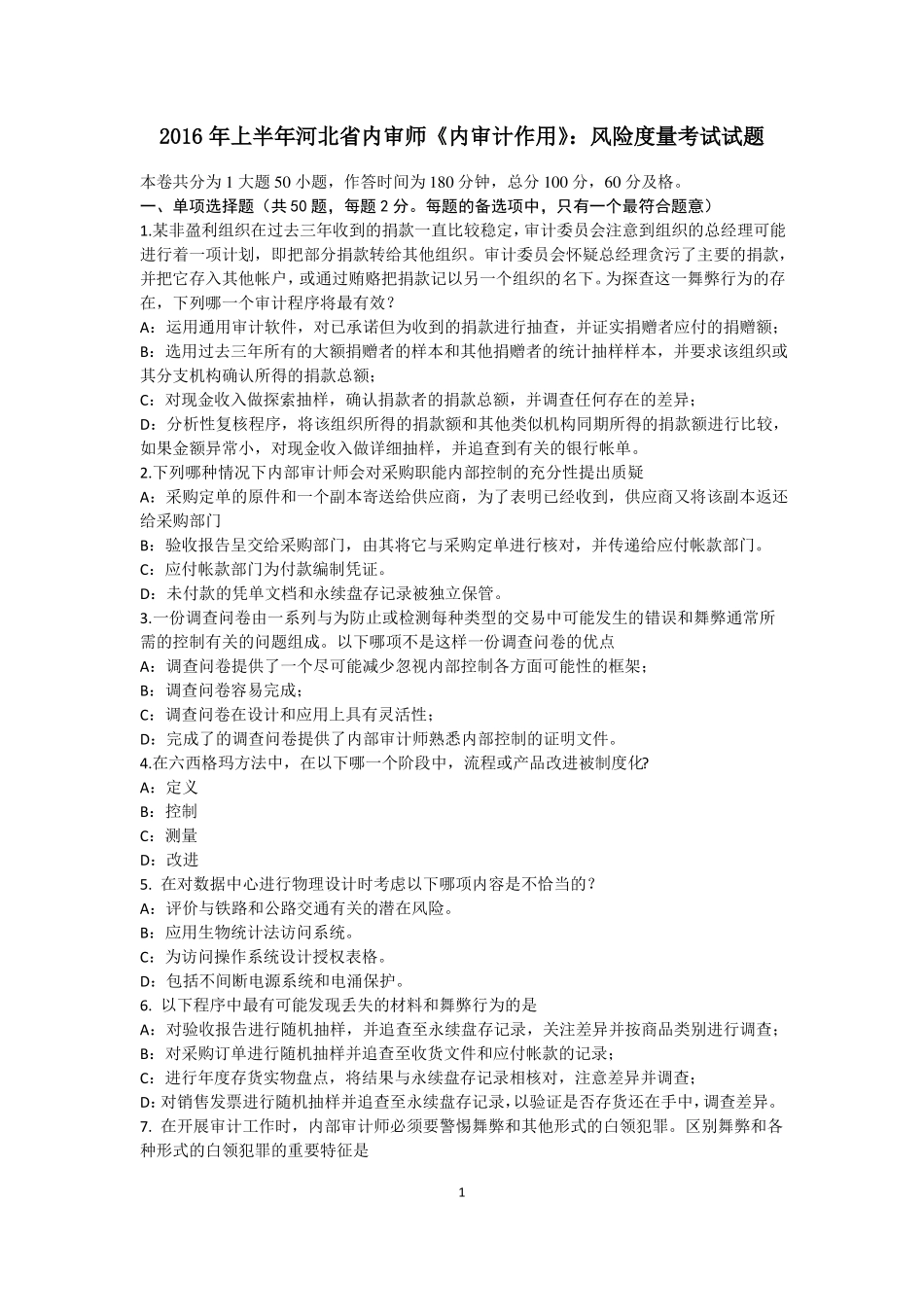 2016年上半年河北内审师内审计作用：风险度量考试试题_第1页