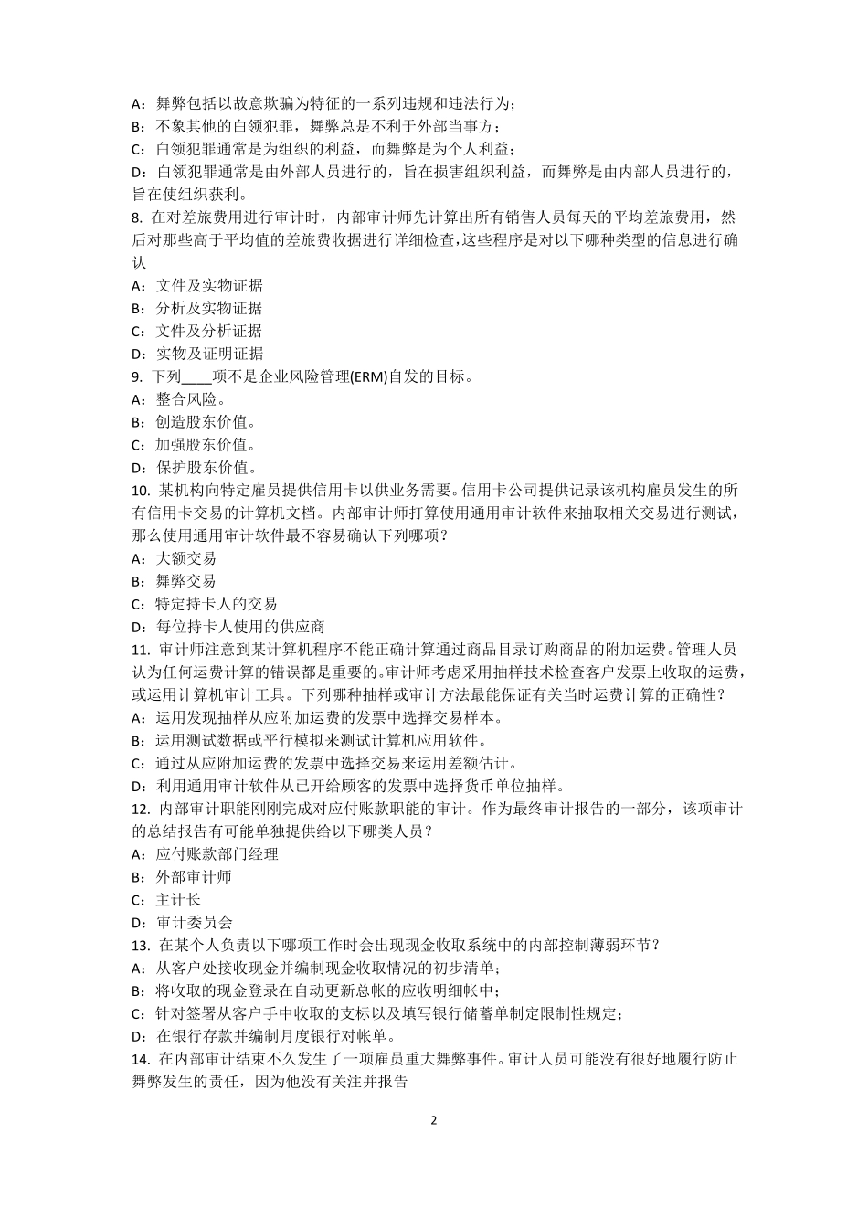 2016年上半年河北内审师内审计作用：风险度量考试试题_第2页