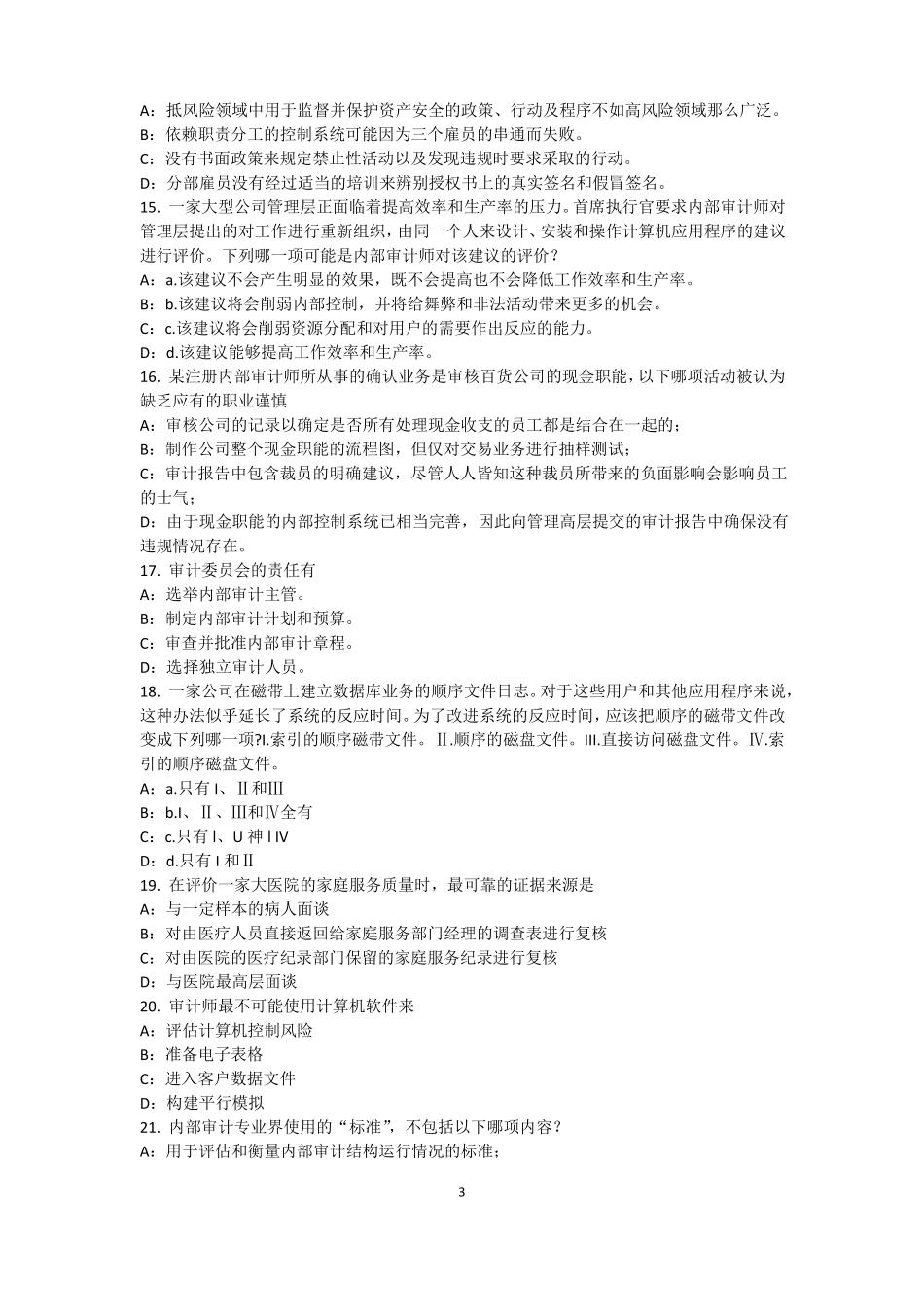2016年上半年河北内审师内审计作用：风险度量考试试题_第3页