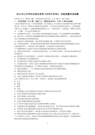 2016年上半年河北内审师内审计作用：风险度量考试试题