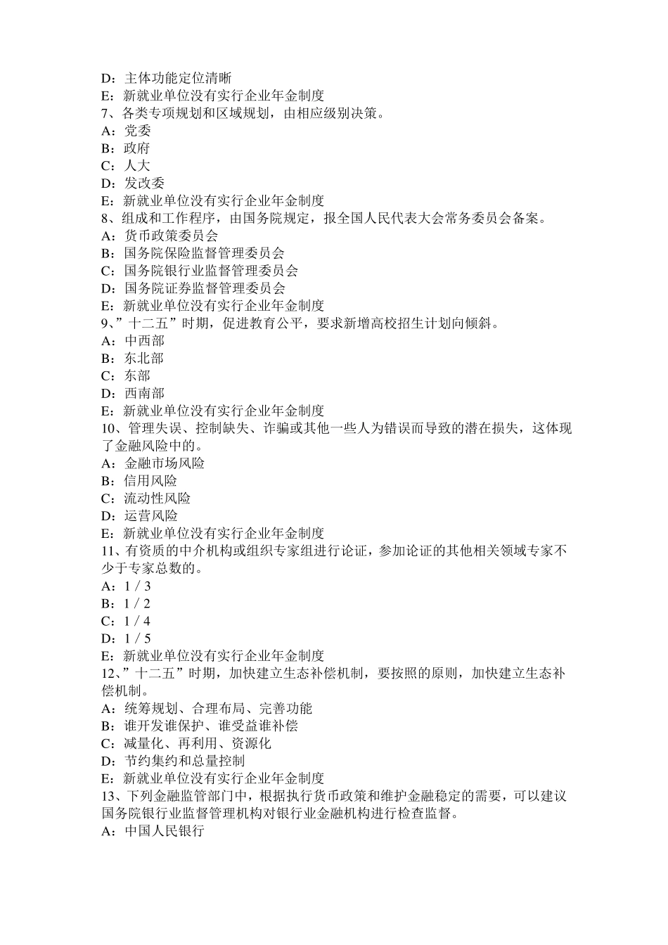 2016年上半年河北咨询工程师咨询方法与实务模拟试题_第2页