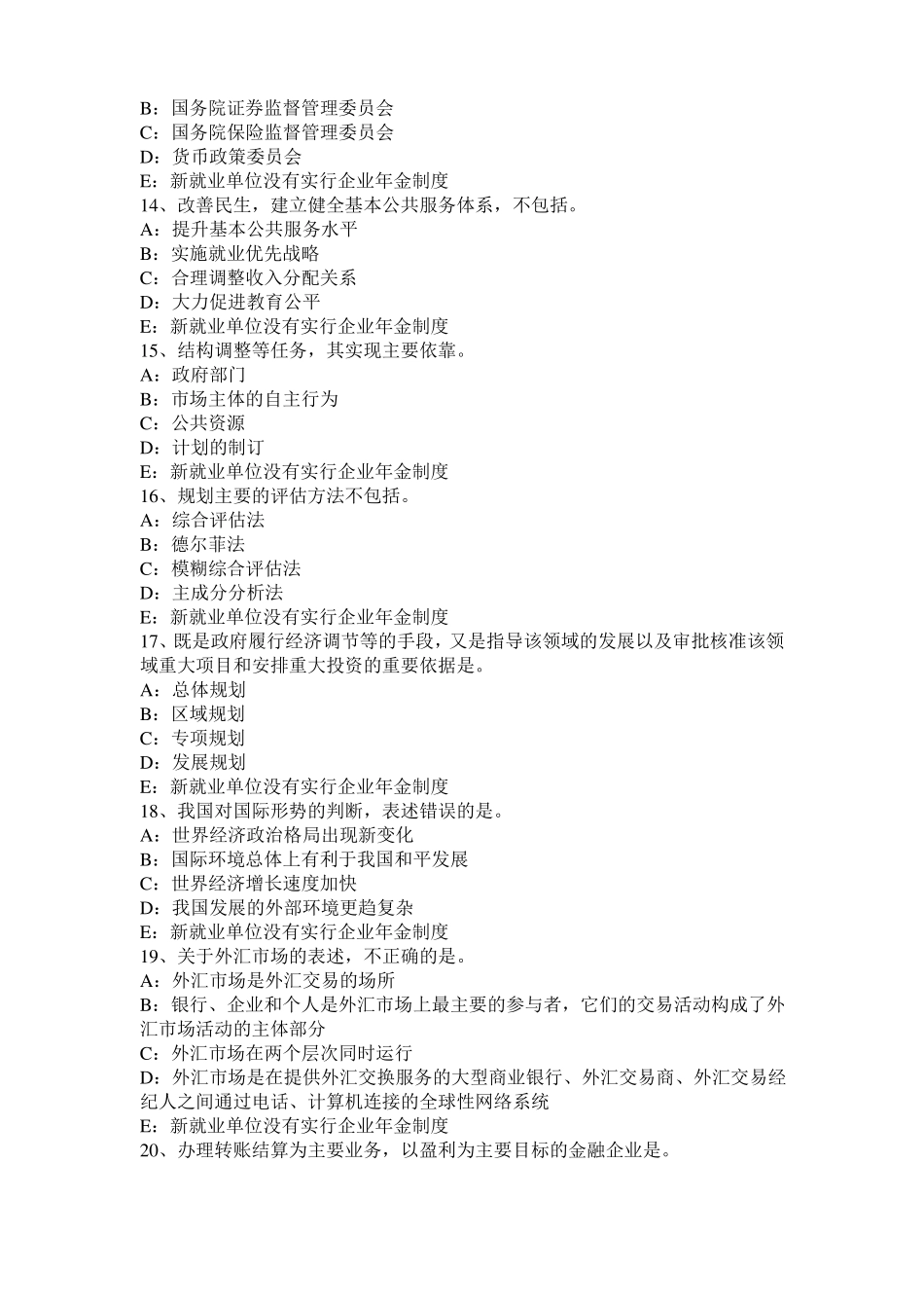 2016年上半年河北咨询工程师咨询方法与实务模拟试题_第3页