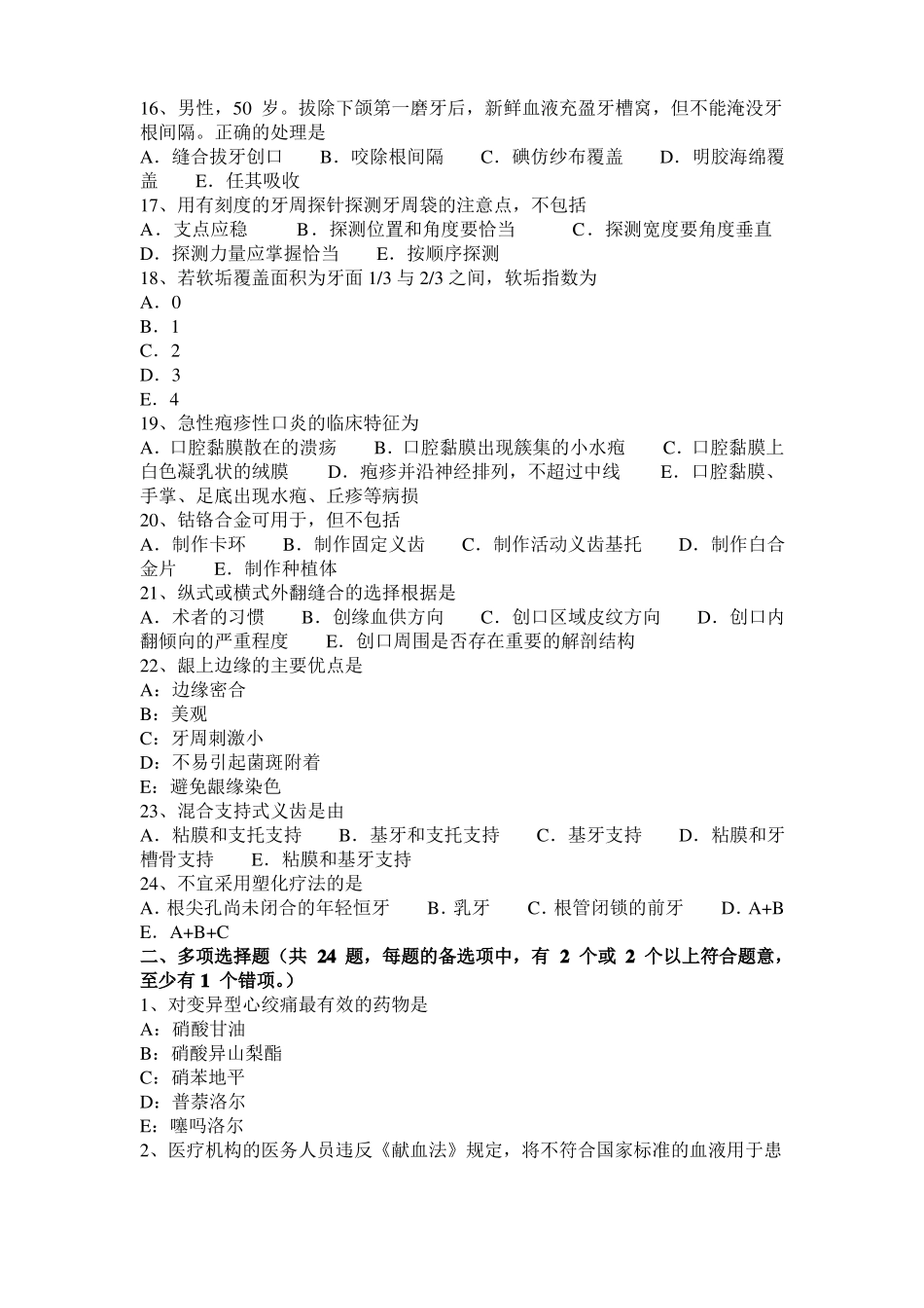 2016年上半年河北口腔助理医师牙体牙髓病学讲义：牙体修复的生物学基础试题_第3页